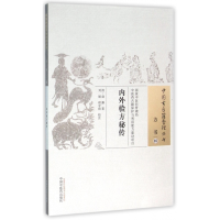 全新正版内外验方秘传/中国古医籍整理丛书9787513228268中国医