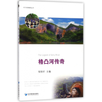 全新正版格凸河传奇/MTA经典案例丛书9787509652503经济管理