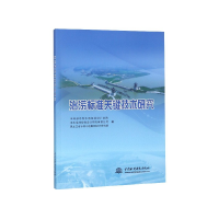 全新正版治涝标准关键技术研究9787517071884中国水利水电