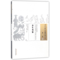 全新正版养生类纂/中国古医籍整理丛书9787513676中国医