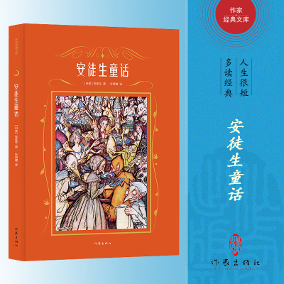 全新正版安徒生童话(作家经典文库)9787521212273作家