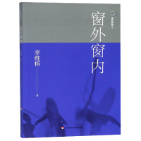 全新正版窗外窗内/家庭舞蹈9787567575578华东师大