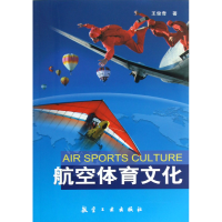 全新正版航空体育文化9787516500965航空工业