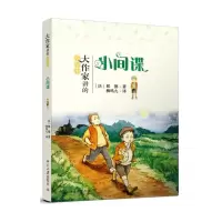 全新正版小/大作家讲的小故事9787301218297北京大学