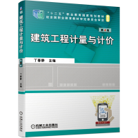 全新正版建筑工程计量与计价第4版9787111677536机械工业