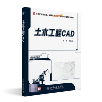 全新正版土木工程CAD9787301265529北京大学