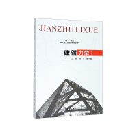 全新正版建筑力学(第3版)9787562498209重庆大学