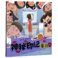 全新正版神秘印记事件/小神探齐乐天9787536596740四川少儿