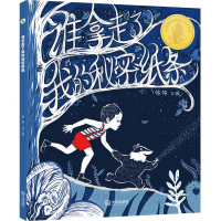 全新正版谁拿走了我的秘密纸条9787550515529大连