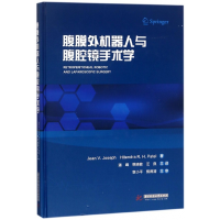 全新正版腹膜外机器人与腹腔镜手术学(精)9787568020华中科技大学