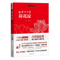 全新正版荷花淀(小书虫读经典)9787506398725作家