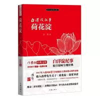 全新正版荷花淀(小书虫读经典)9787506398725作家