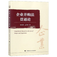 全新正版企业并购贯通9787562085775中国政法