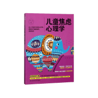 全新正版儿童焦虑心理学9787536490697四川科技