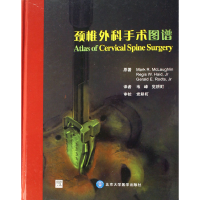 全新正版颈椎外科手术图谱(精)9787811160949北京大学医学