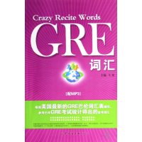 全新正版GRE词汇(附光盘)9787506294492世界图书出版公司