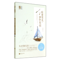 全新正版暗里有光梦中有你9787539976488江苏文艺