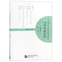 全新正版当代比较文学(辑)9787561949696北京语言大学