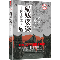 全新正版猫妖婆婆/半七捕物帐9787201148137天津人民