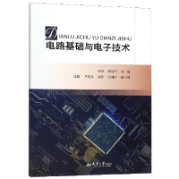 全新正版电路基础与技术9787561864067天津大学