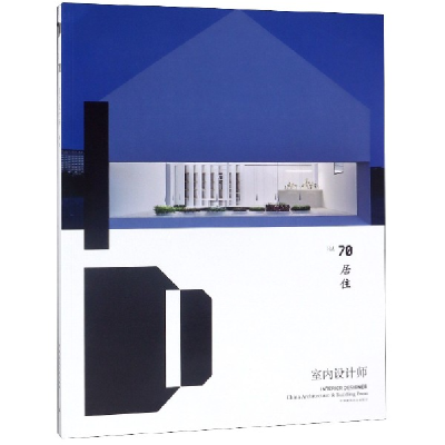 全新正版室内设计师(Vol.70居住)978711218中国建筑工业