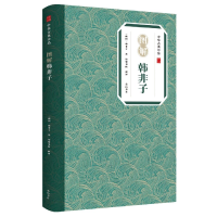 全新正版图解韩非子/中华古典珍品9787546138978山社