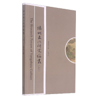 全新正版扬州文化研究论丛(第25辑)9787555415947广陵书社