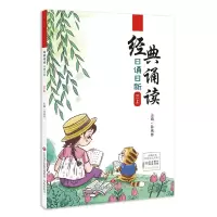 全新正版日诵日新(3上)/经典诵读9787548847038济南