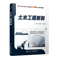 全新正版土木工程材料9787301167922北京大学