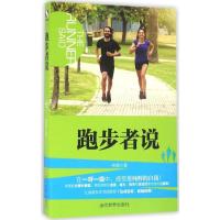全新正版跑步者说9787509010907当代世界