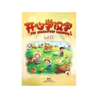 全新正版开心学汉字(附光盘4)9787830084240海燕音像