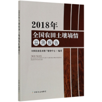 全新正版2018年全国农田土壤墒情监测报告9787109270985中国农业