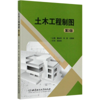 全新正版土木工程制图(第3版)9787568260749北京理工大学