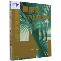 全新正版概率论与数理统计教程(修订版)9787308033695浙江大学