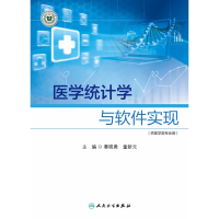 全新正版医学统计学与软件实现9787117311441人民卫生