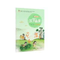 全新正版汉字由来(人类活动)/仓颉日记9787568270748北京理工大学