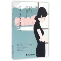全新正版再见我思念如初的人9787545911282鹭江