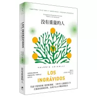 全新正版没有重量的人97872081672上海人民