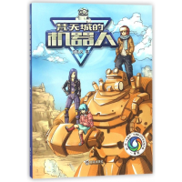 全新正版梵天城的机器人9787550512481大连