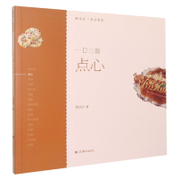 全新正版一日三餐(点心)/轻水彩生活书系9787533078966山东美术