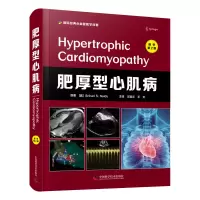 全新正版肥厚型心肌病(原书第2版)9787504690586中国科学技术