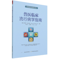 全新正版兽医临床流行病学指南9787109280328中国农业