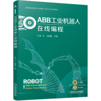 全新正版ABB工业机器人在线编程9787111699798机械工业