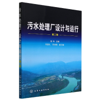 全新正版污水处理厂设计与运行(第2版)9787122115515化学工业