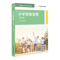 全新正版小学班级管理(第三版)9787576024517华东师大