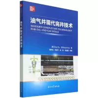 全新正版油气井现代完井技术9787518349630石油工业