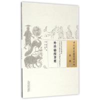 全新正版外科秘授著要/中国古医籍整理丛书97875132241中国医