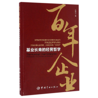 全新正版企业(基业长青的经营哲学)9787515912中国宇航