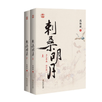 全新正版刺桑明月(上下)9787550039520百花洲文艺