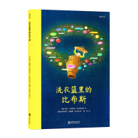 全新正版洗衣篮里的比布斯(精)9787559609373北京联合